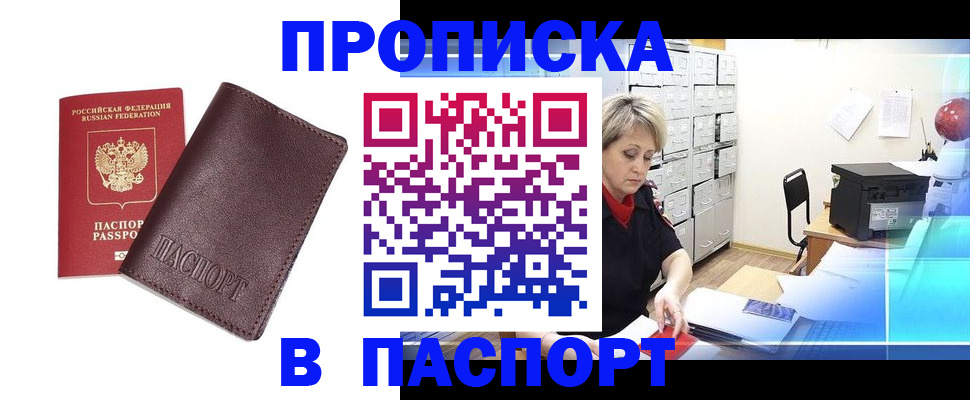прописка ребенка в Архангельской области